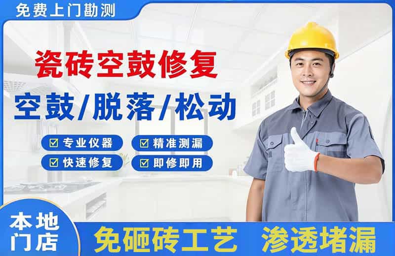 古塔瓷砖空鼓修复