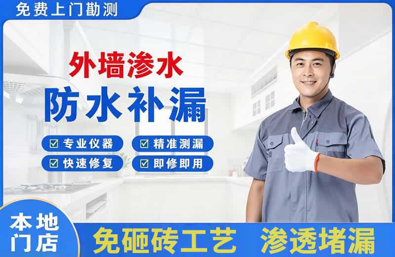 古塔外墙渗水维修