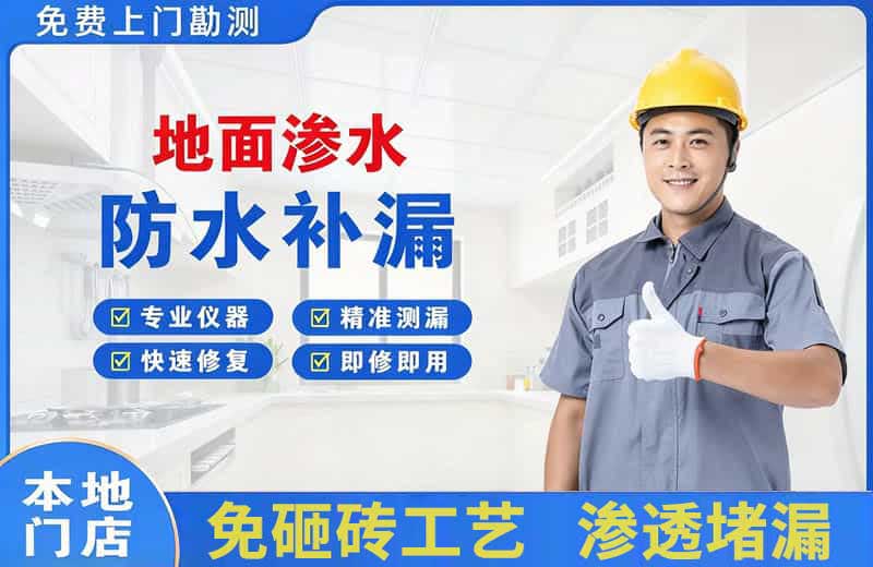 古塔地面渗水维修