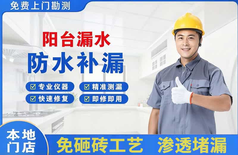 古塔阳台漏水维修