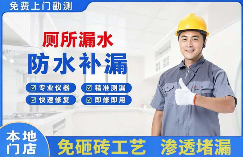 古塔厕所漏水维修