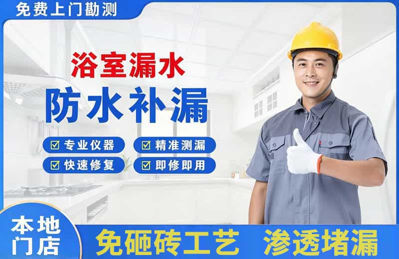 古塔浴室漏水维修