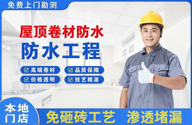 古塔屋顶卷材防水