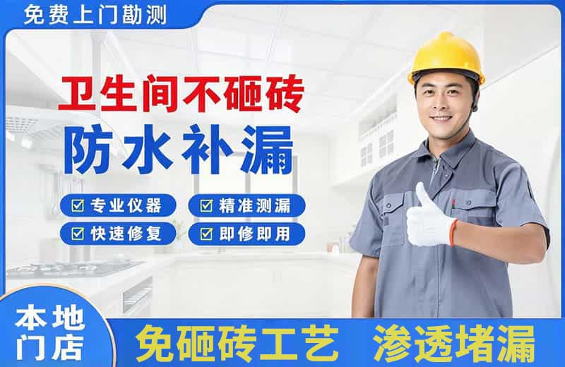 古塔卫生间不砸砖修补漏水
